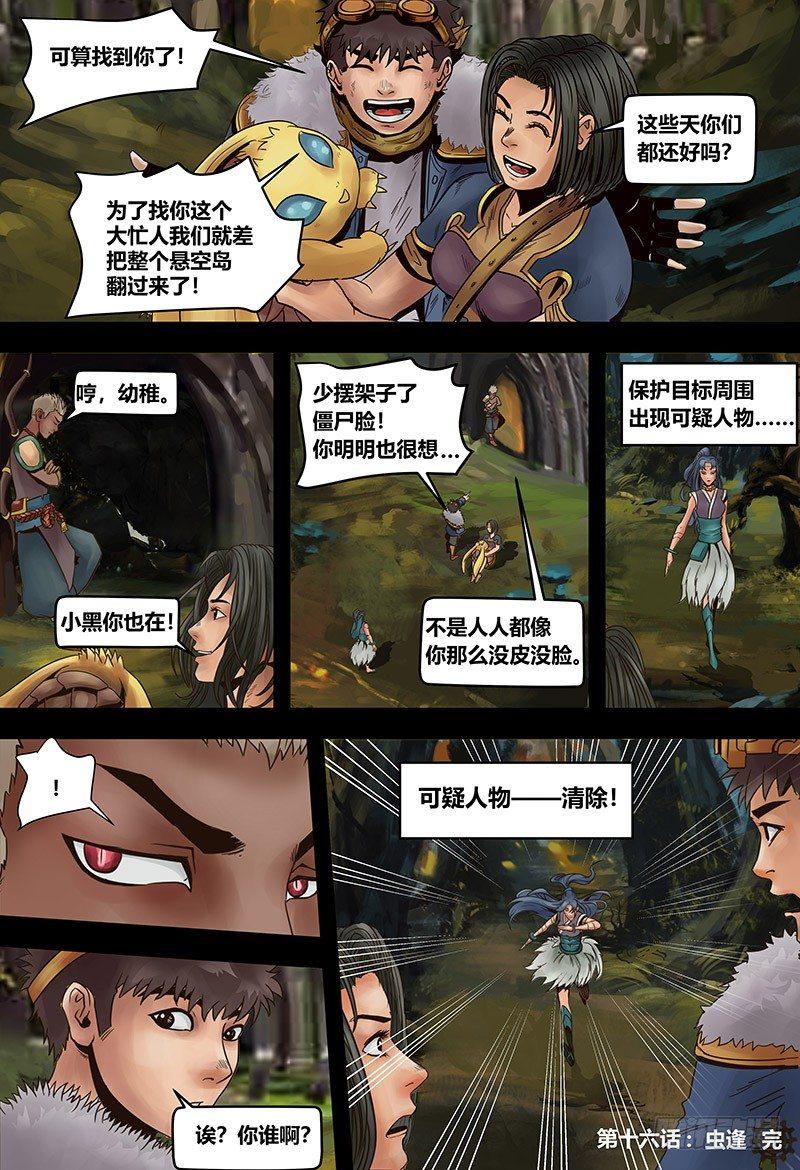 蒸汽世界韩漫全集-131 虫逢无删减无遮挡章节图片 