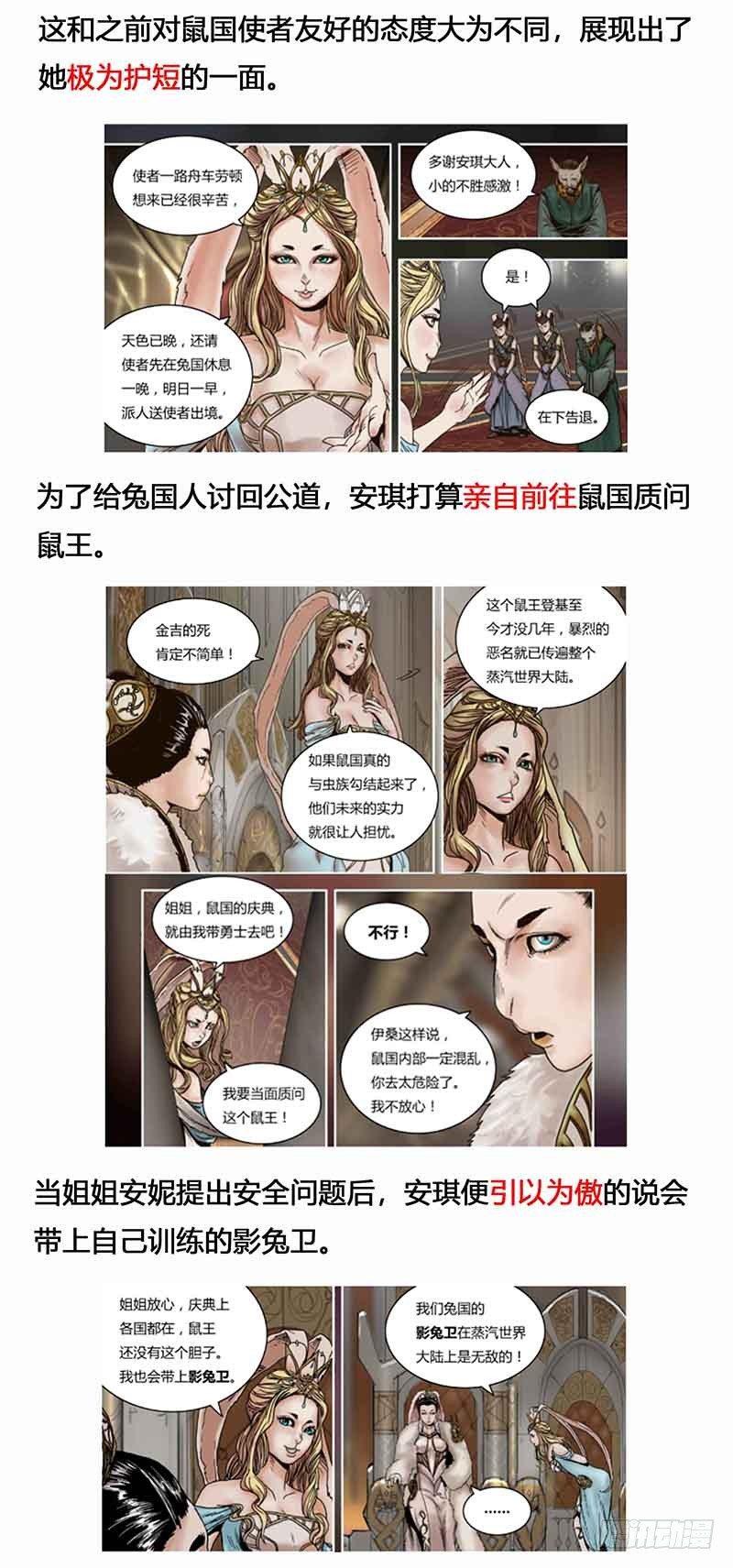 蒸汽世界韩漫全集-131 虫逢无删减无遮挡章节图片 