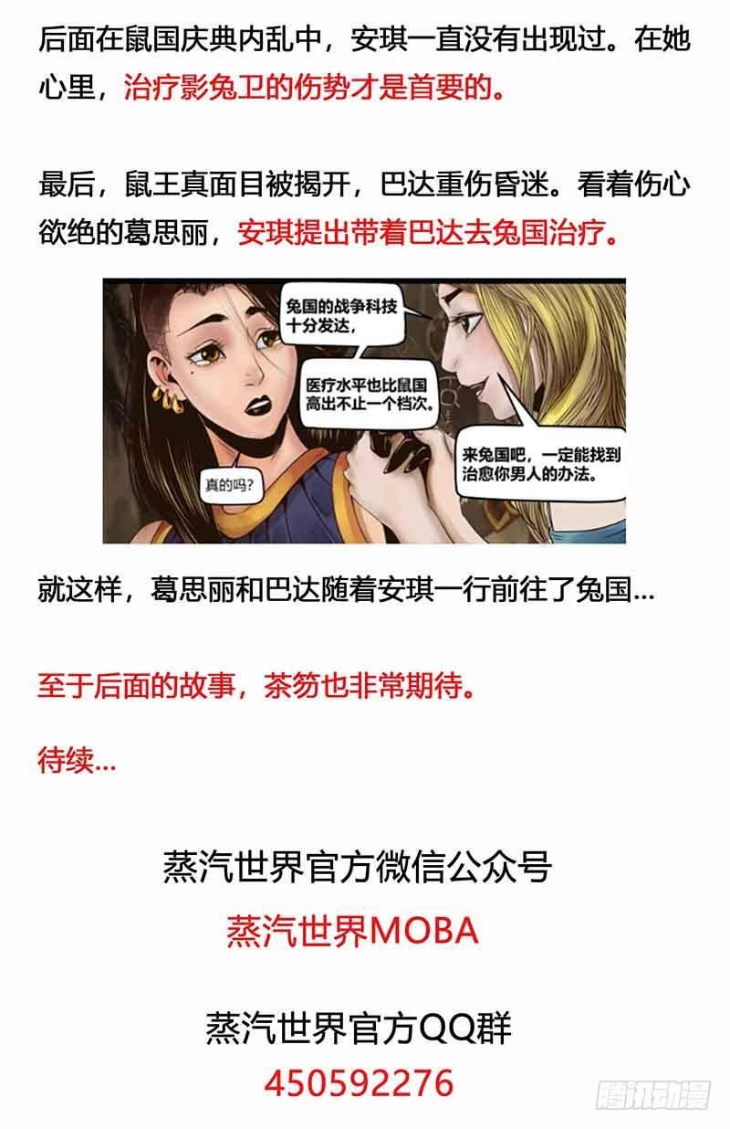 蒸汽世界韩漫全集-131 虫逢无删减无遮挡章节图片 