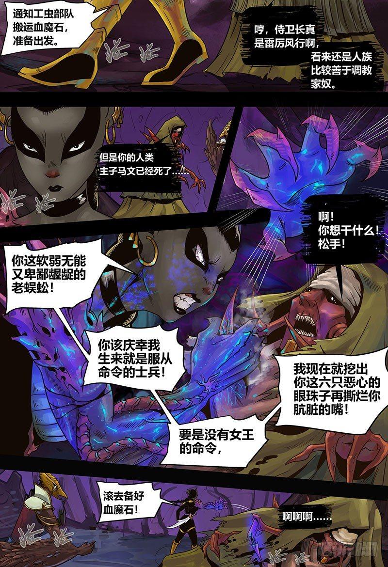 蒸汽世界韩漫全集-131 虫逢无删减无遮挡章节图片 