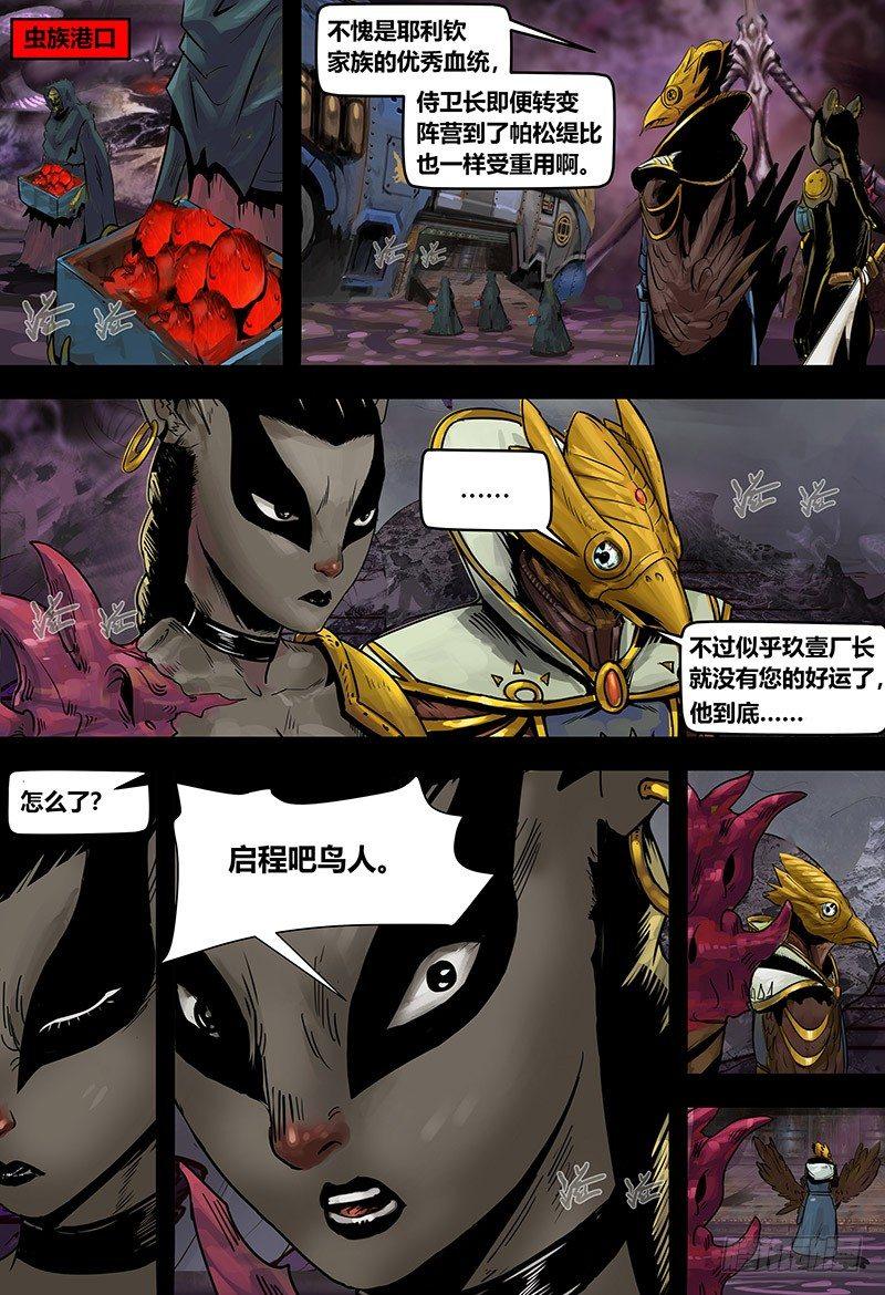 蒸汽世界韩漫全集-131 虫逢无删减无遮挡章节图片 