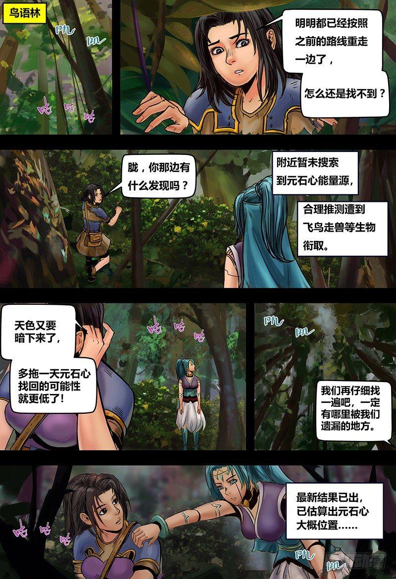 蒸汽世界韩漫全集-131 虫逢无删减无遮挡章节图片 