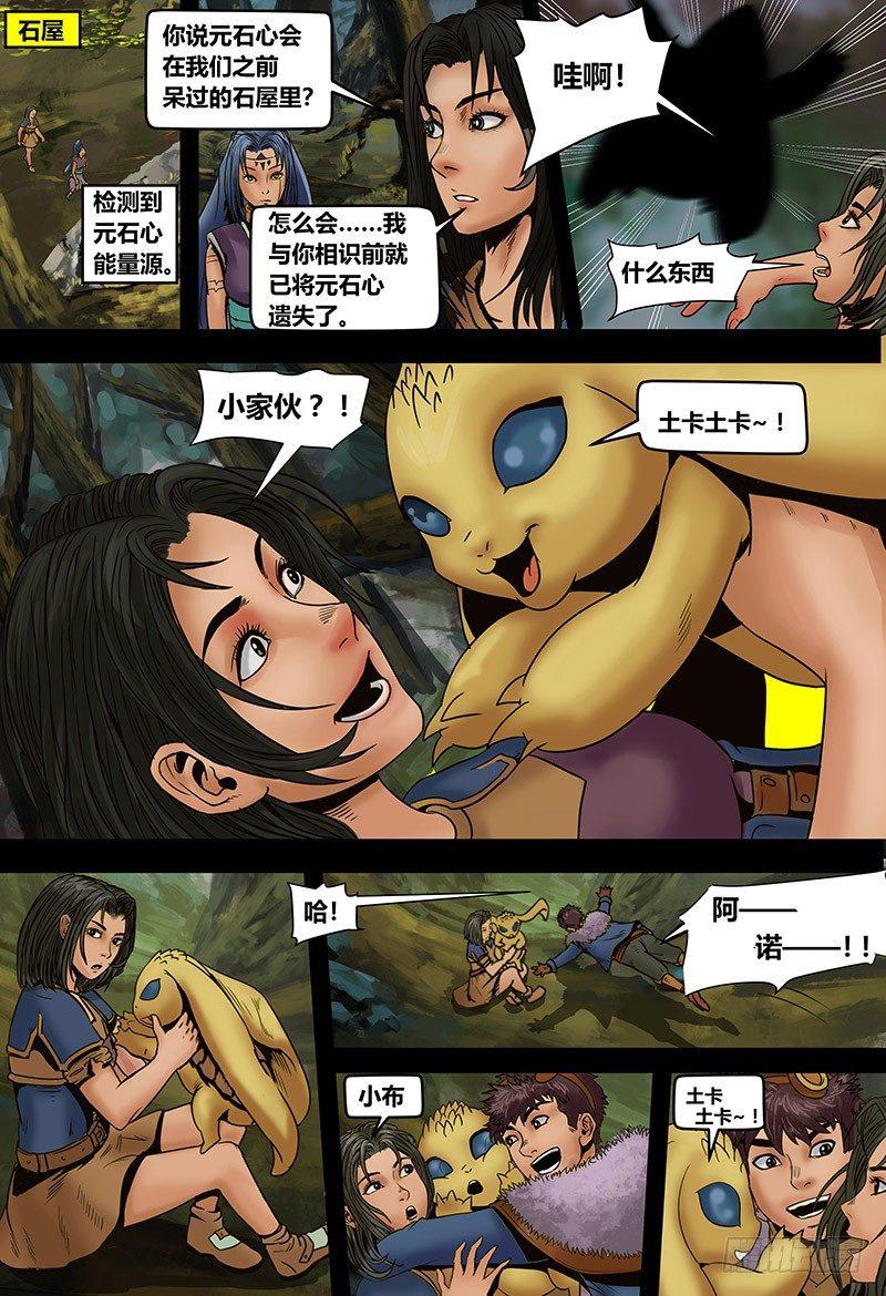 蒸汽世界韩漫全集-131 虫逢无删减无遮挡章节图片 