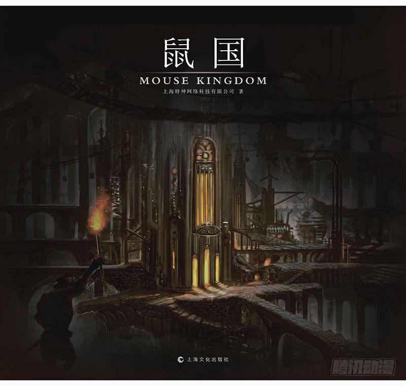 蒸汽世界韩漫全集-132 《鼠国》绘本设定集1无删减无遮挡章节图片 