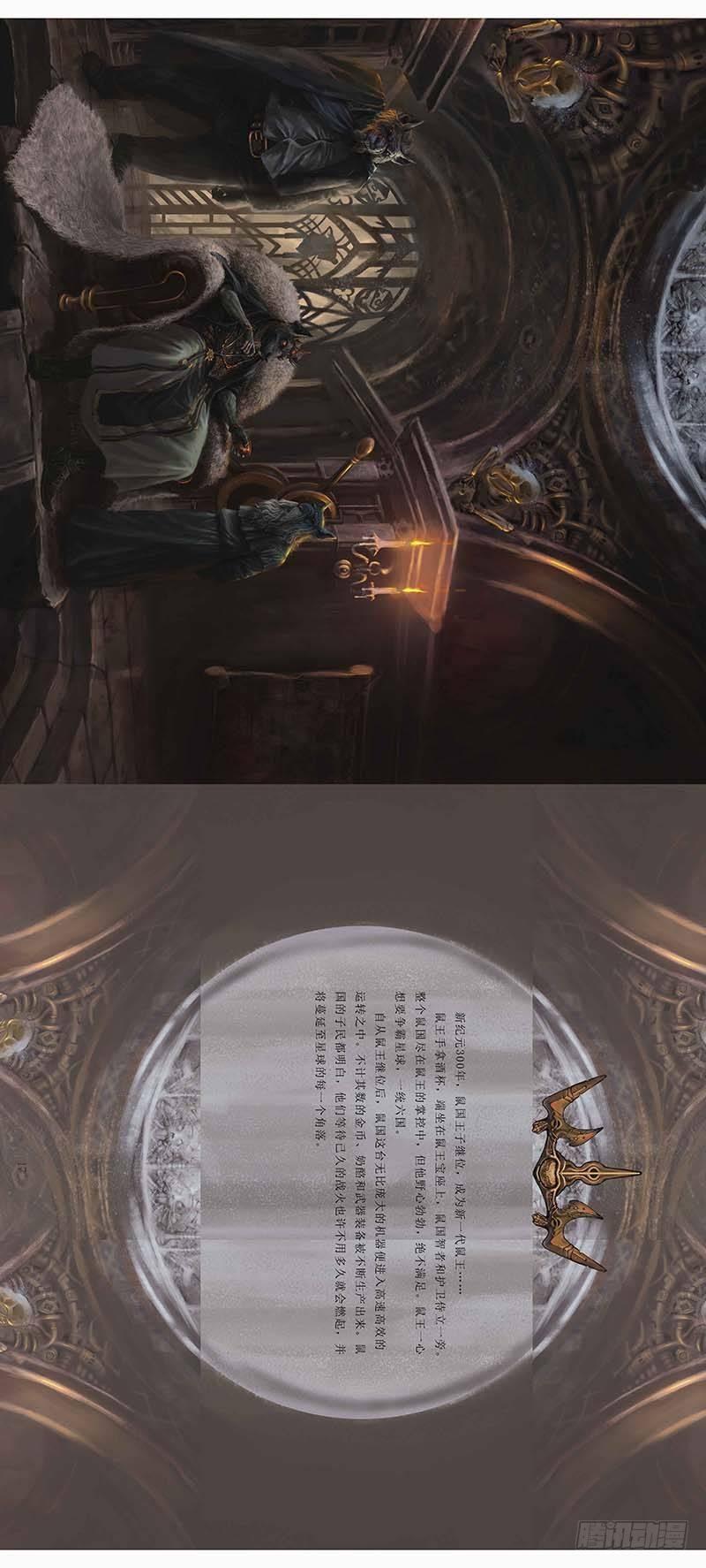 蒸汽世界韩漫全集-132 《鼠国》绘本设定集1无删减无遮挡章节图片 