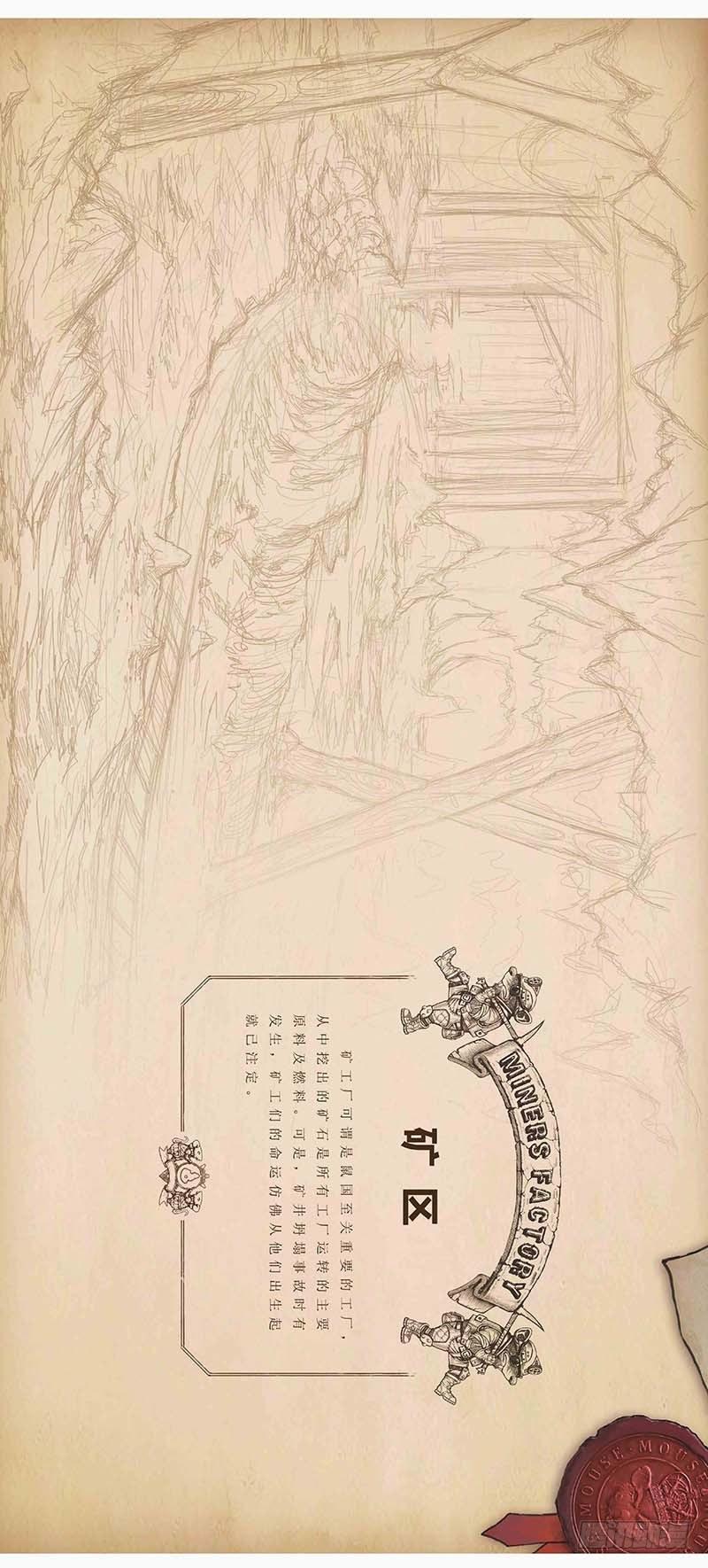 蒸汽世界韩漫全集-132 《鼠国》绘本设定集1无删减无遮挡章节图片 