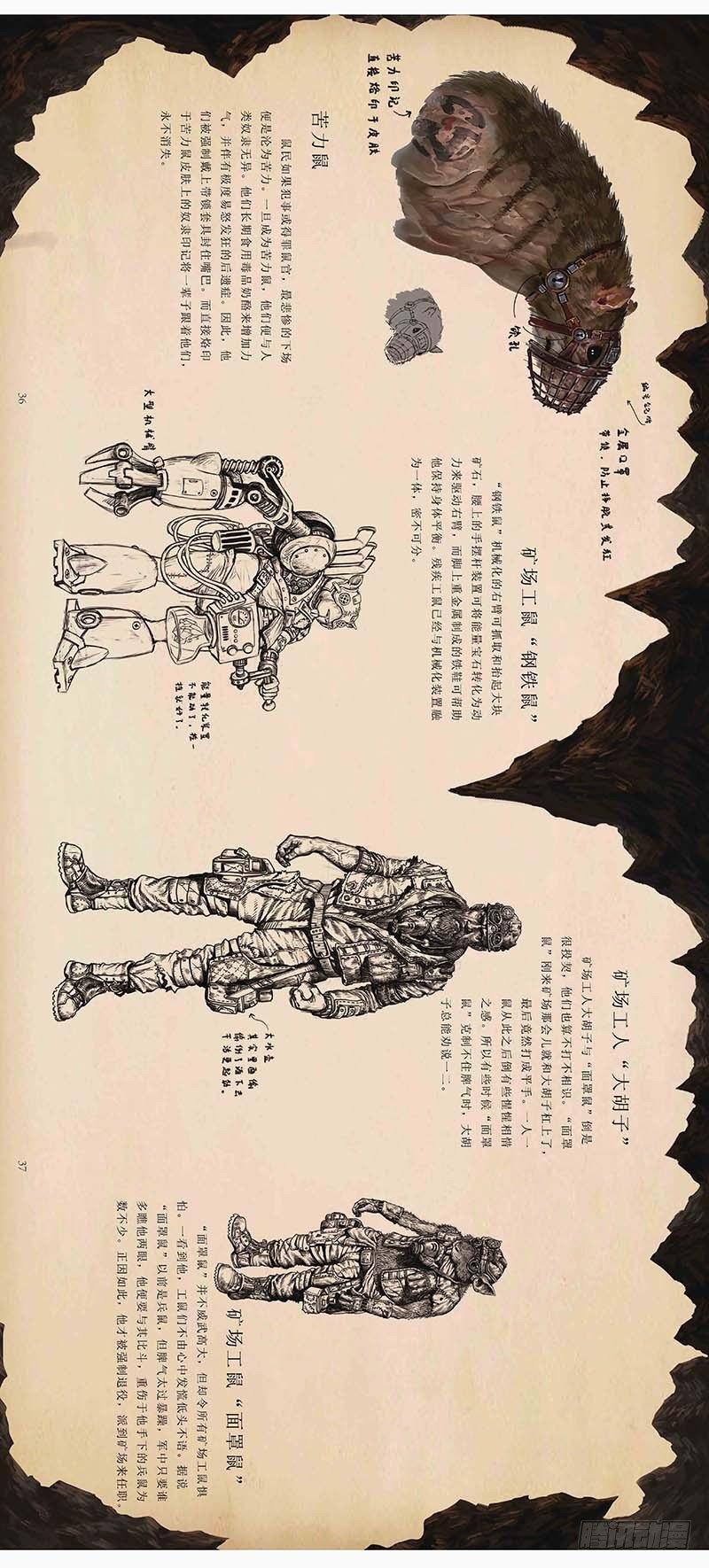蒸汽世界韩漫全集-132 《鼠国》绘本设定集1无删减无遮挡章节图片 