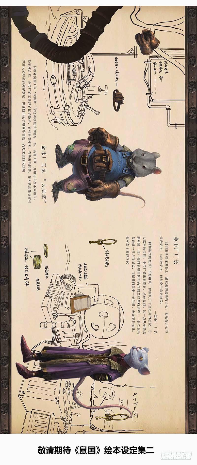 蒸汽世界韩漫全集-132 《鼠国》绘本设定集1无删减无遮挡章节图片 