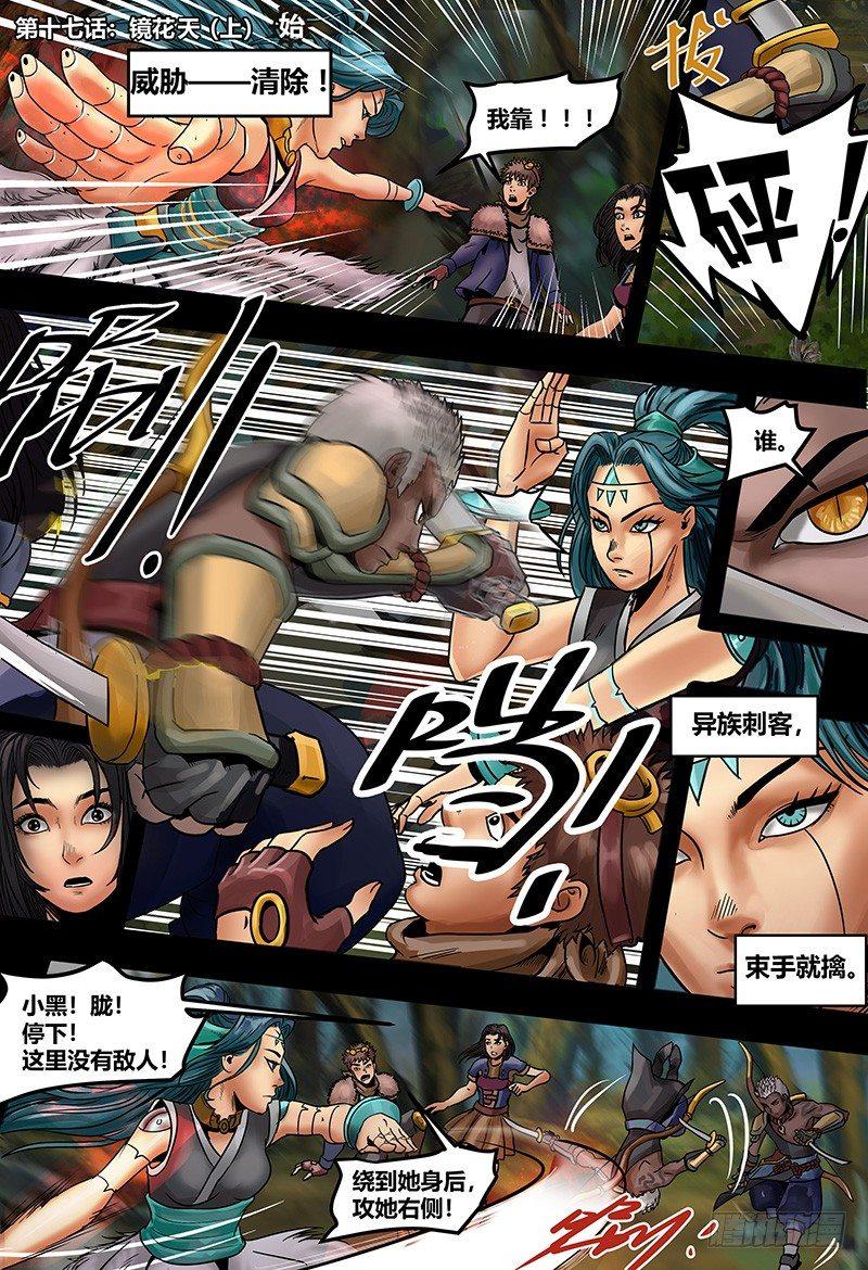 蒸汽世界韩漫全集-133 镜花天（上）无删减无遮挡章节图片 