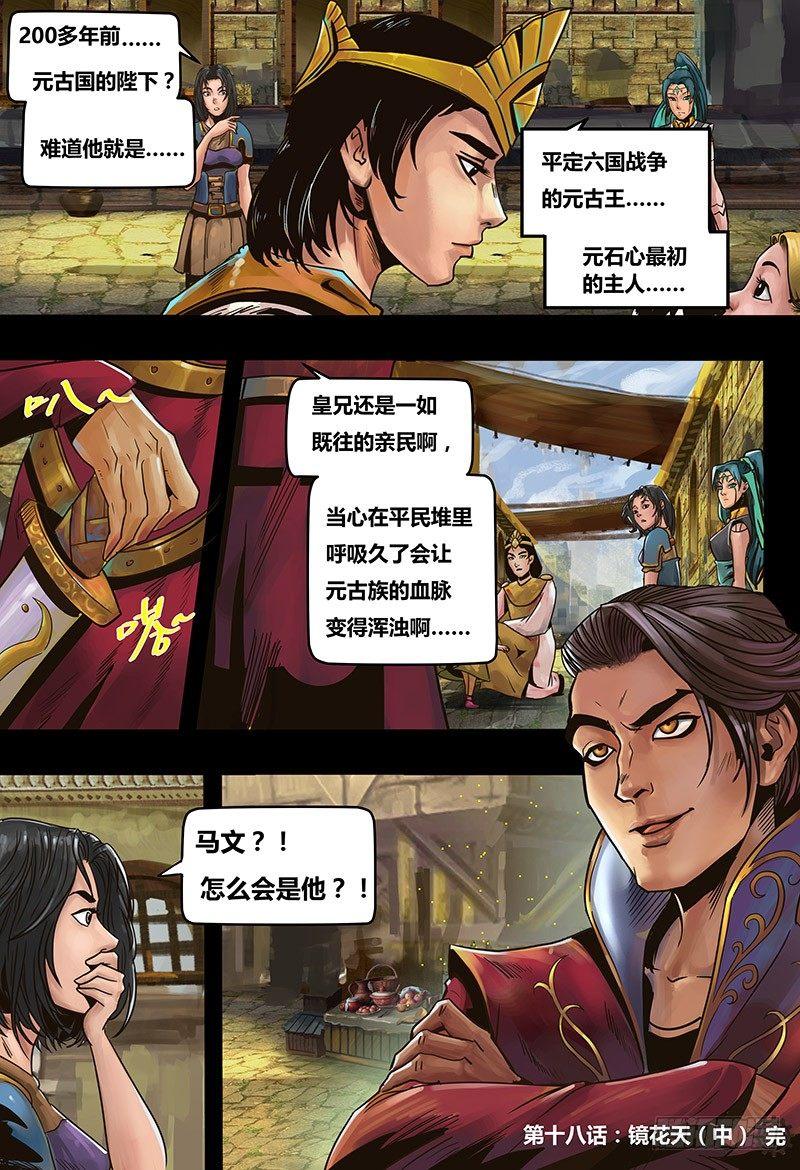 蒸汽世界韩漫全集-134 镜花天（中）无删减无遮挡章节图片 