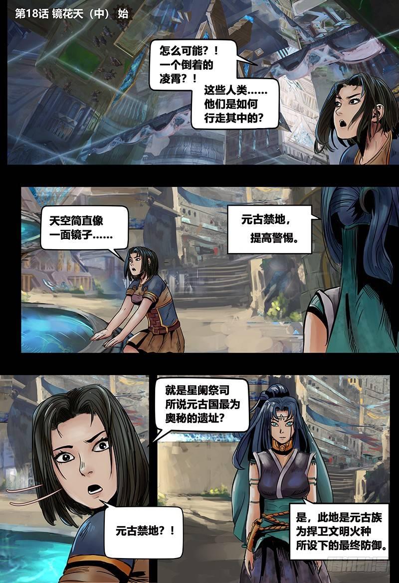 蒸汽世界韩漫全集-134 镜花天（中）无删减无遮挡章节图片 