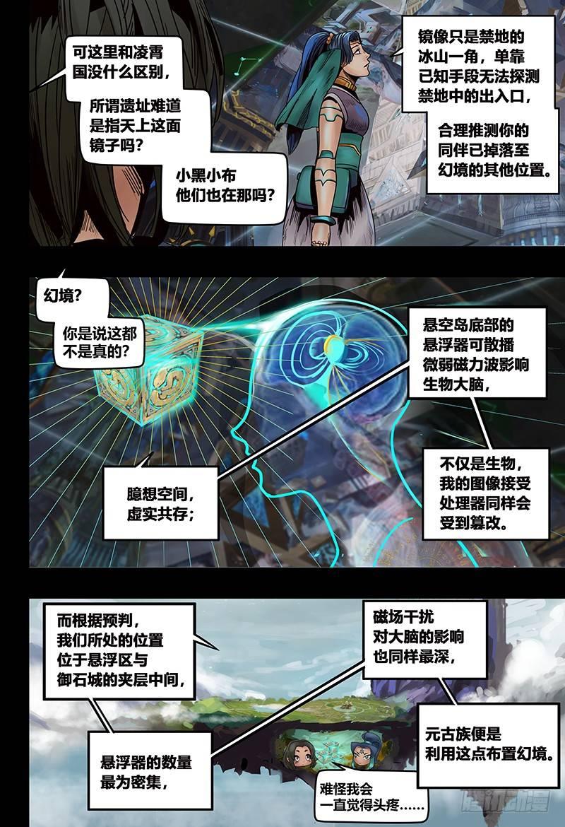 蒸汽世界韩漫全集-134 镜花天（中）无删减无遮挡章节图片 