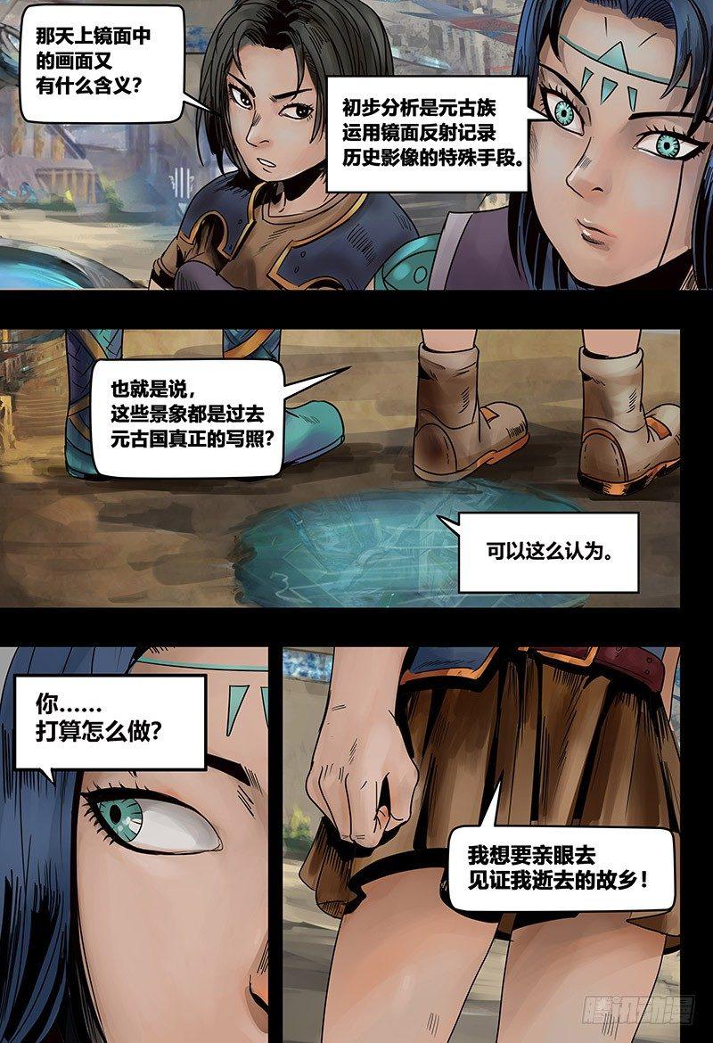 蒸汽世界韩漫全集-134 镜花天（中）无删减无遮挡章节图片 