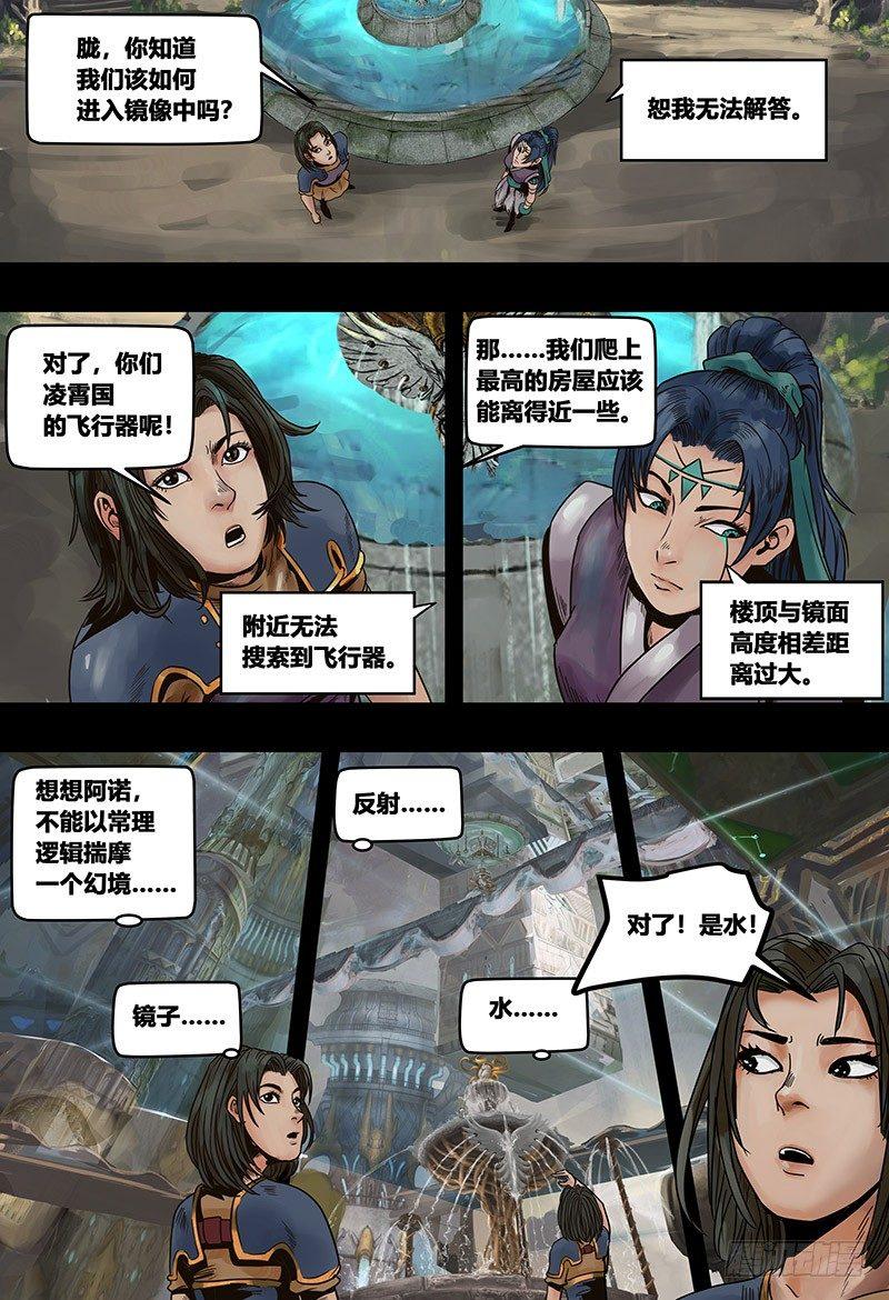 蒸汽世界韩漫全集-134 镜花天（中）无删减无遮挡章节图片 