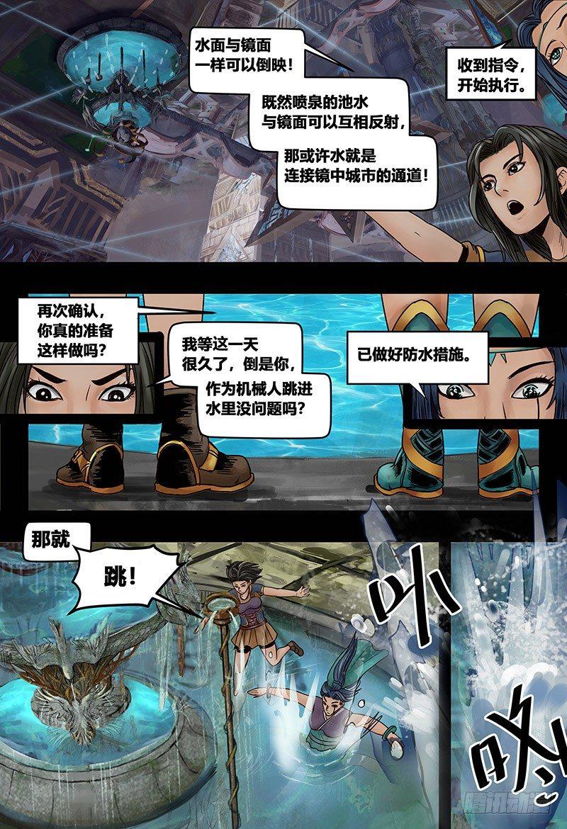 蒸汽世界韩漫全集-134 镜花天（中）无删减无遮挡章节图片 