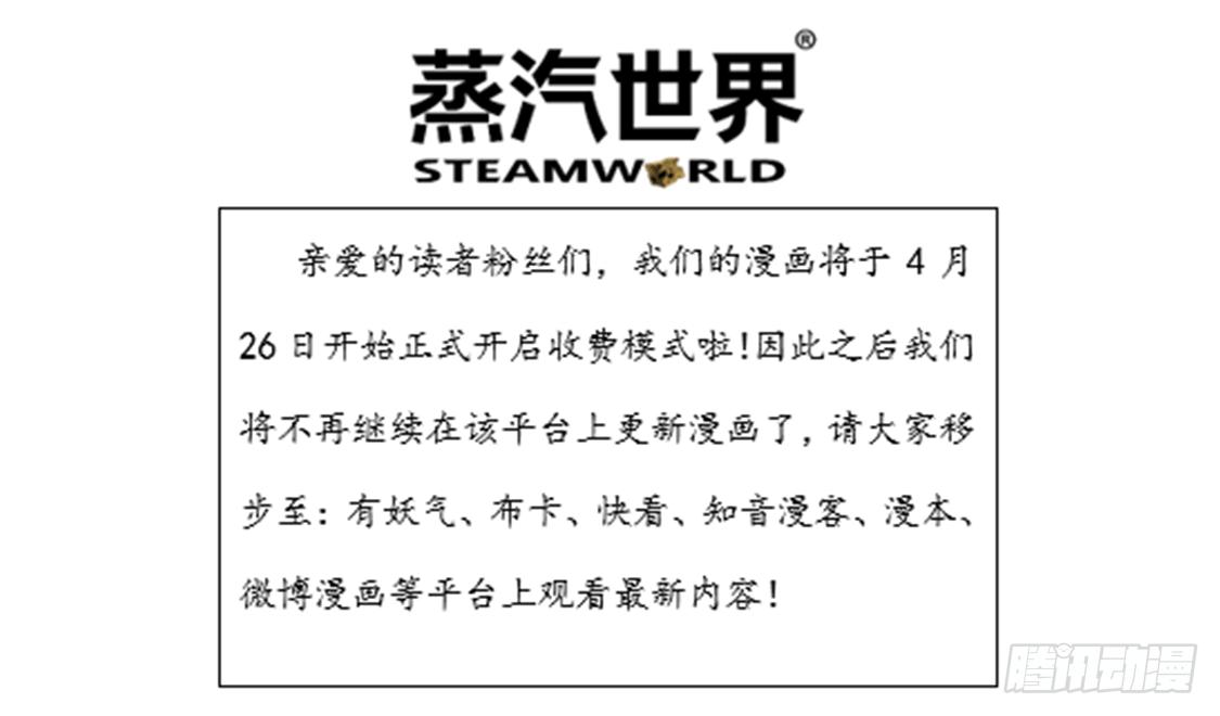 蒸汽世界韩漫全集-公告无删减无遮挡章节图片 