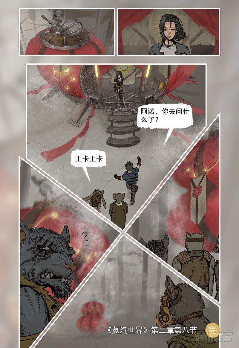 蒸汽世界韩漫全集-15无删减无遮挡章节图片 