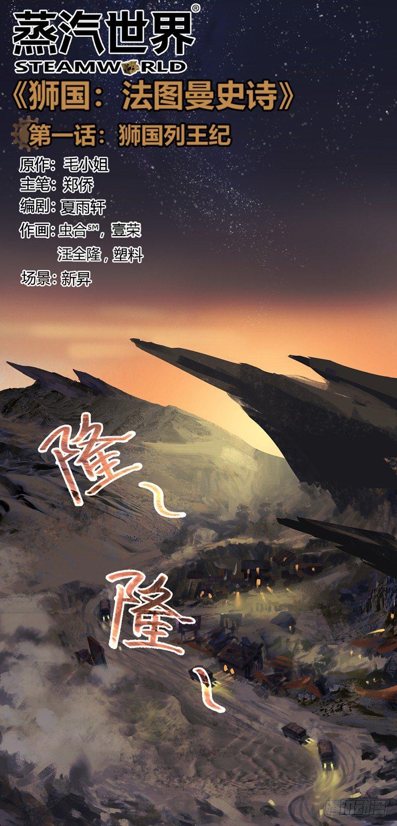 蒸汽世界韩漫全集-番外篇 狮国列王纪无删减无遮挡章节图片 