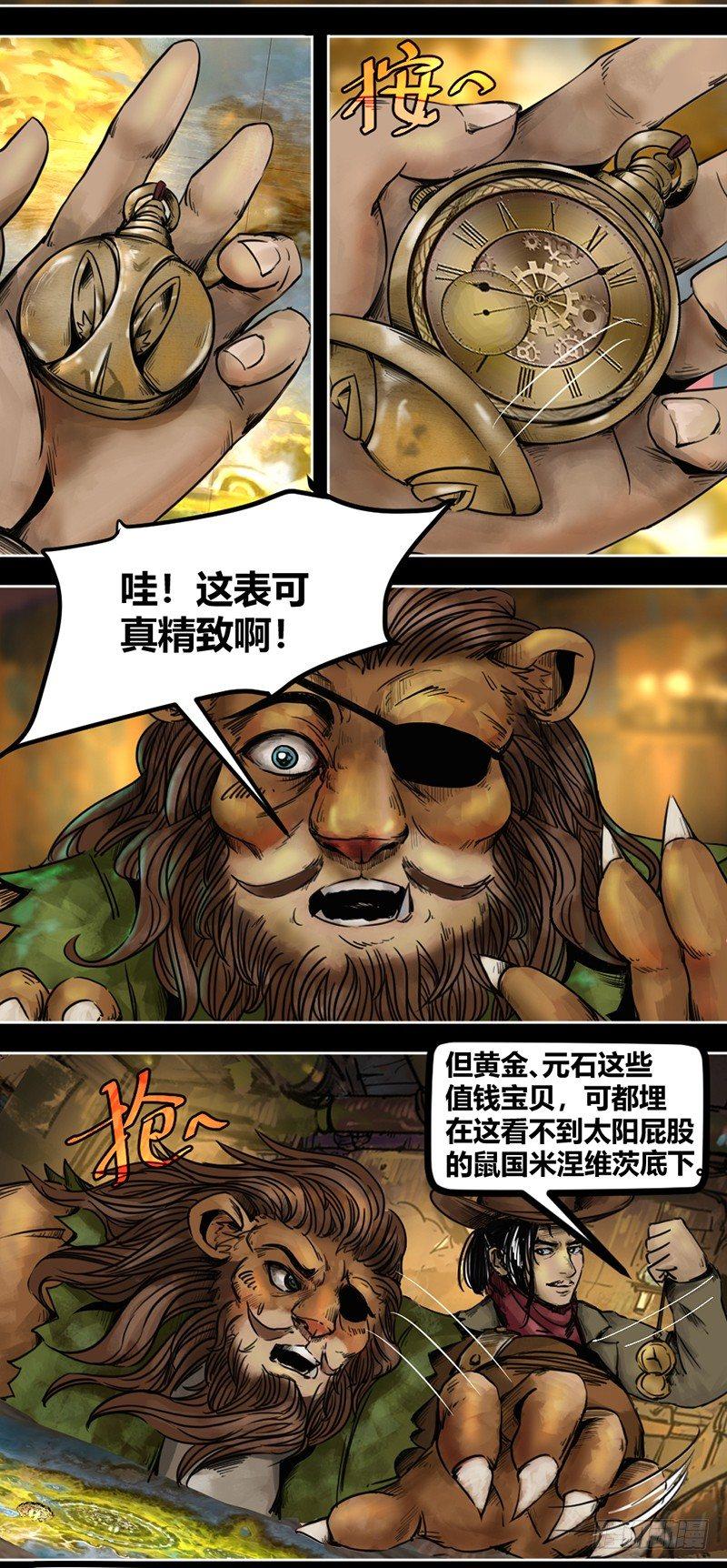 蒸汽世界韩漫全集-番外篇 狮国列王纪无删减无遮挡章节图片 
