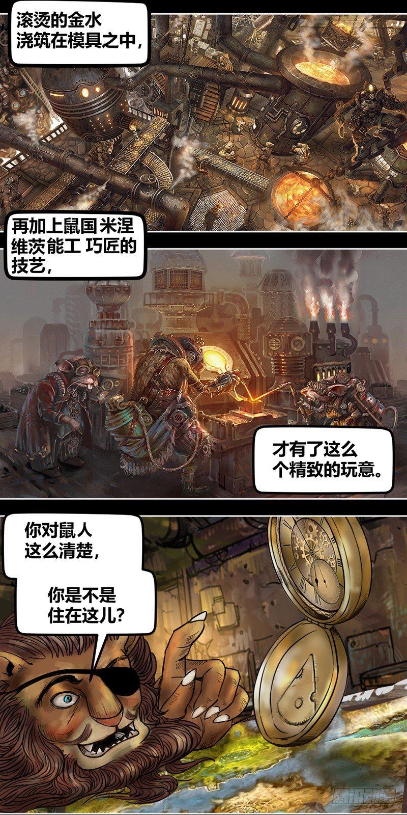 蒸汽世界韩漫全集-番外篇 狮国列王纪无删减无遮挡章节图片 