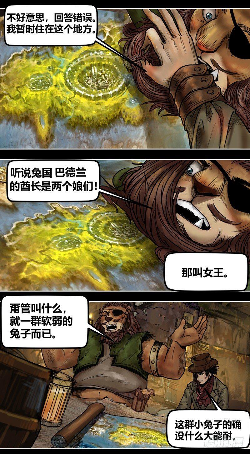 蒸汽世界韩漫全集-番外篇 狮国列王纪无删减无遮挡章节图片 