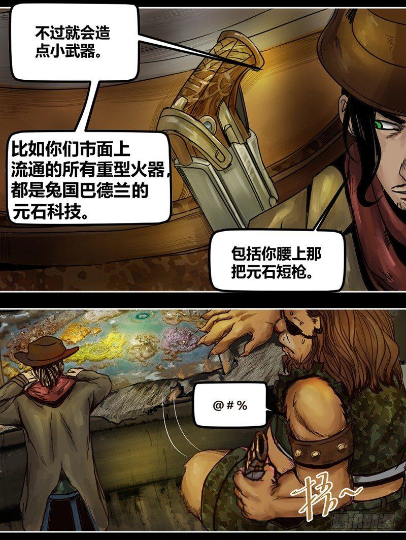 蒸汽世界韩漫全集-番外篇 狮国列王纪无删减无遮挡章节图片 
