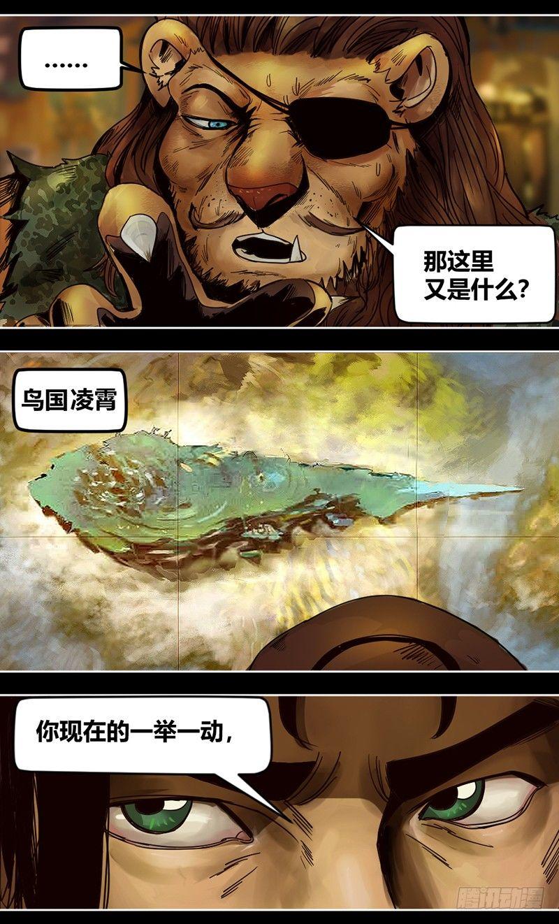 蒸汽世界韩漫全集-番外篇 狮国列王纪无删减无遮挡章节图片 