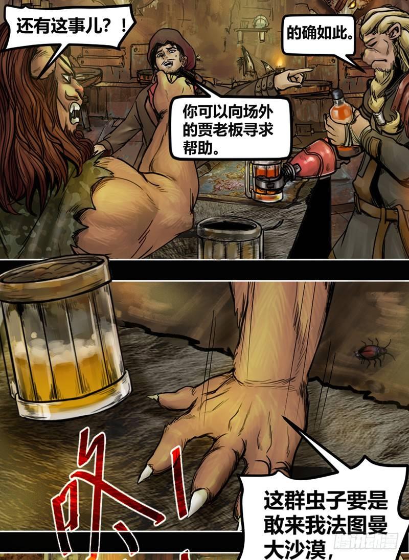 蒸汽世界韩漫全集-番外篇 狮国列王纪无删减无遮挡章节图片 