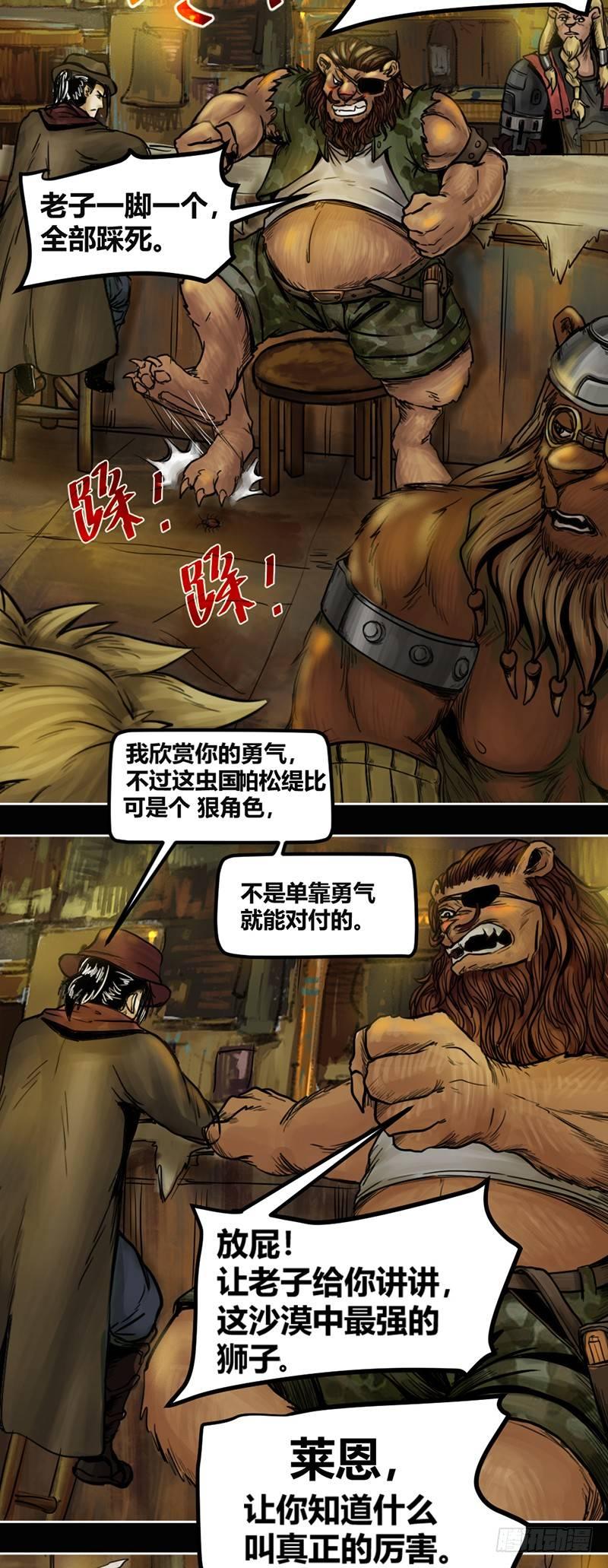 蒸汽世界韩漫全集-番外篇 狮国列王纪无删减无遮挡章节图片 