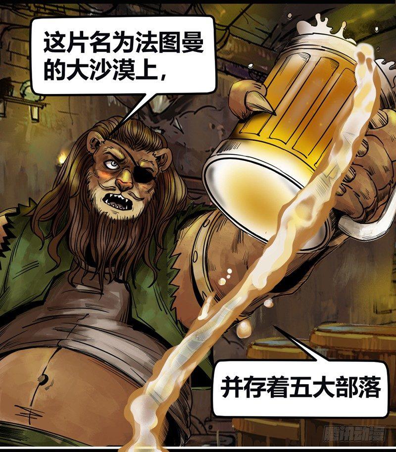 蒸汽世界韩漫全集-番外篇 狮国列王纪无删减无遮挡章节图片 