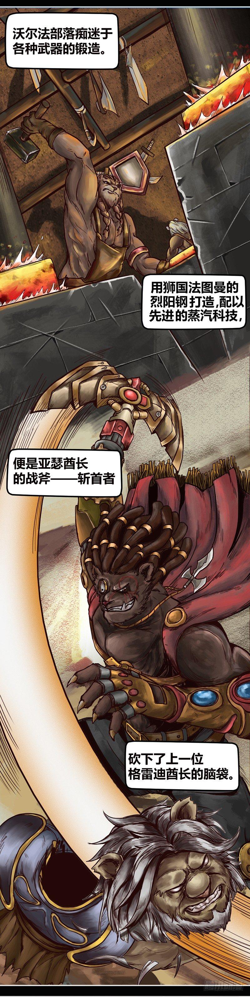 蒸汽世界韩漫全集-番外篇 狮国列王纪无删减无遮挡章节图片 