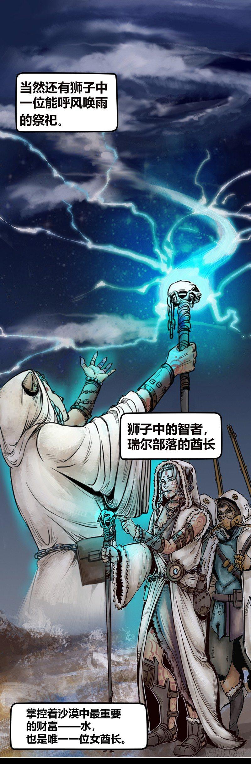 蒸汽世界韩漫全集-番外篇 狮国列王纪无删减无遮挡章节图片 