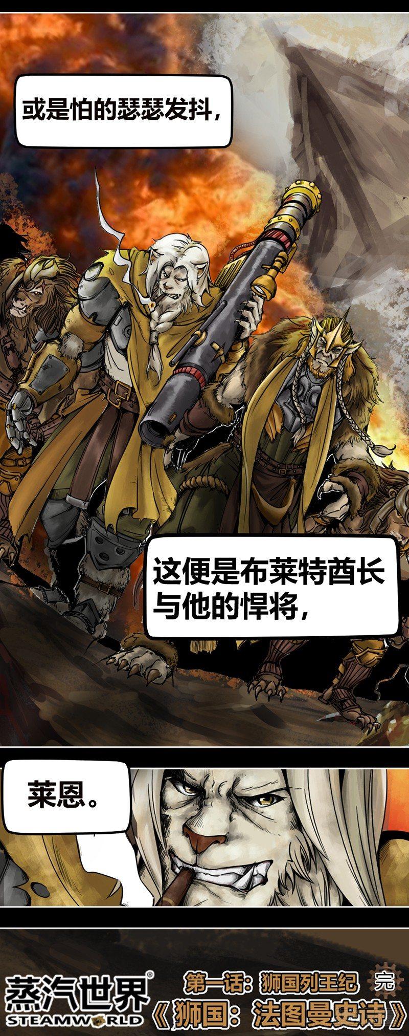 蒸汽世界韩漫全集-番外篇 狮国列王纪无删减无遮挡章节图片 