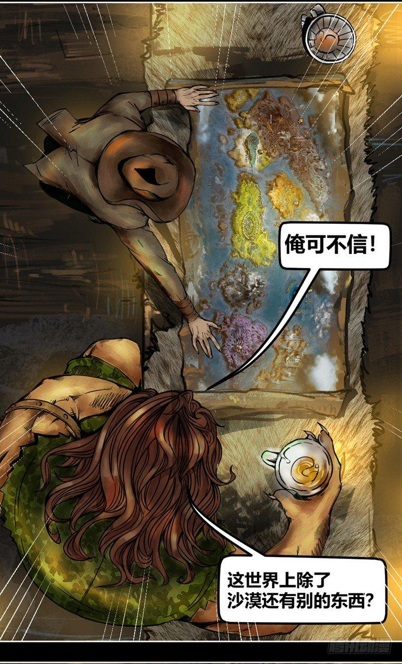 蒸汽世界韩漫全集-番外篇 狮国列王纪无删减无遮挡章节图片 