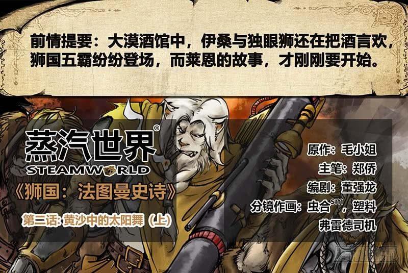 蒸汽世界韩漫全集-番外篇第2话黄沙中的太阳舞(上)无删减无遮挡章节图片 