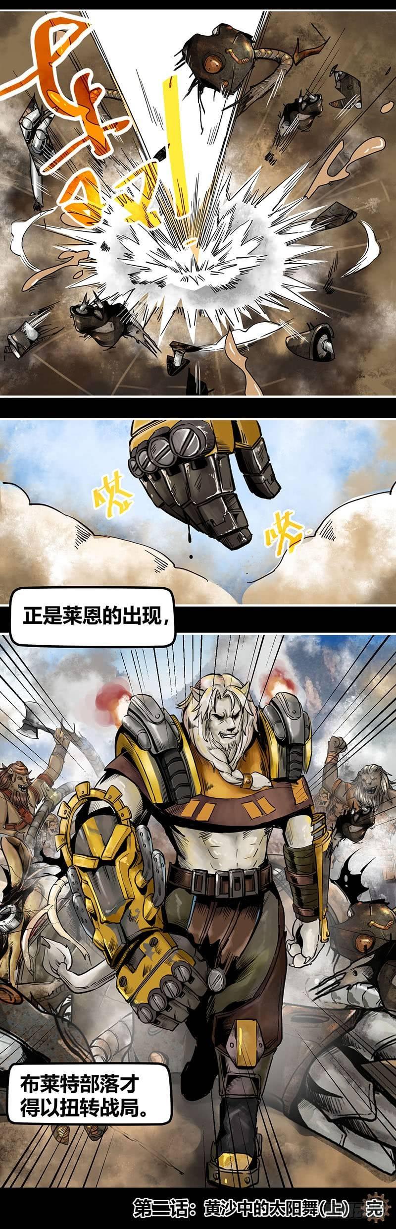 蒸汽世界韩漫全集-番外篇第2话黄沙中的太阳舞(上)无删减无遮挡章节图片 