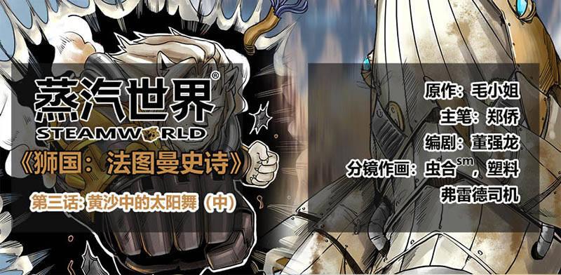 蒸汽世界韩漫全集-番外篇第3话黄沙中的太阳舞（中）无删减无遮挡章节图片 