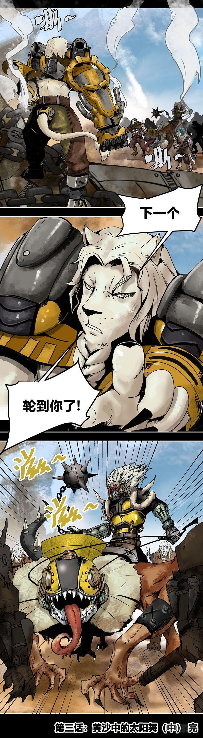 蒸汽世界韩漫全集-番外篇第3话黄沙中的太阳舞（中）无删减无遮挡章节图片 