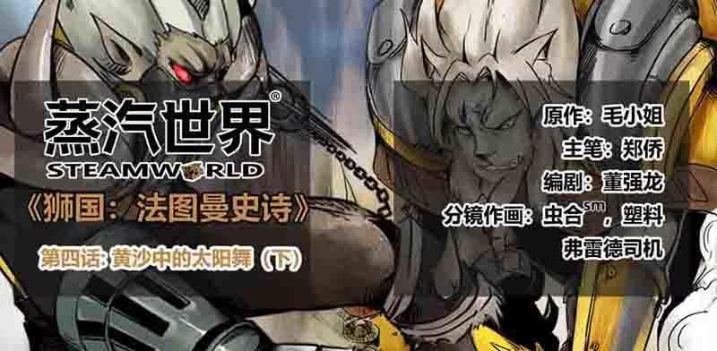 蒸汽世界韩漫全集-番外篇第4话黄沙中的太阳舞（下）无删减无遮挡章节图片 