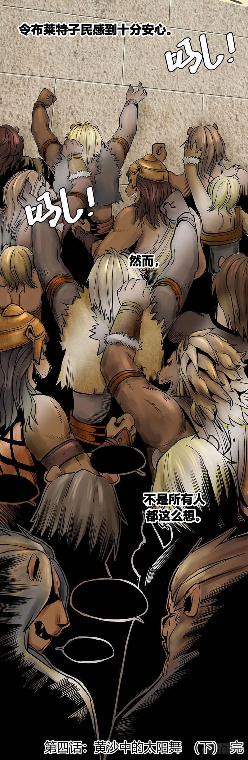 蒸汽世界韩漫全集-番外篇第4话黄沙中的太阳舞（下）无删减无遮挡章节图片 