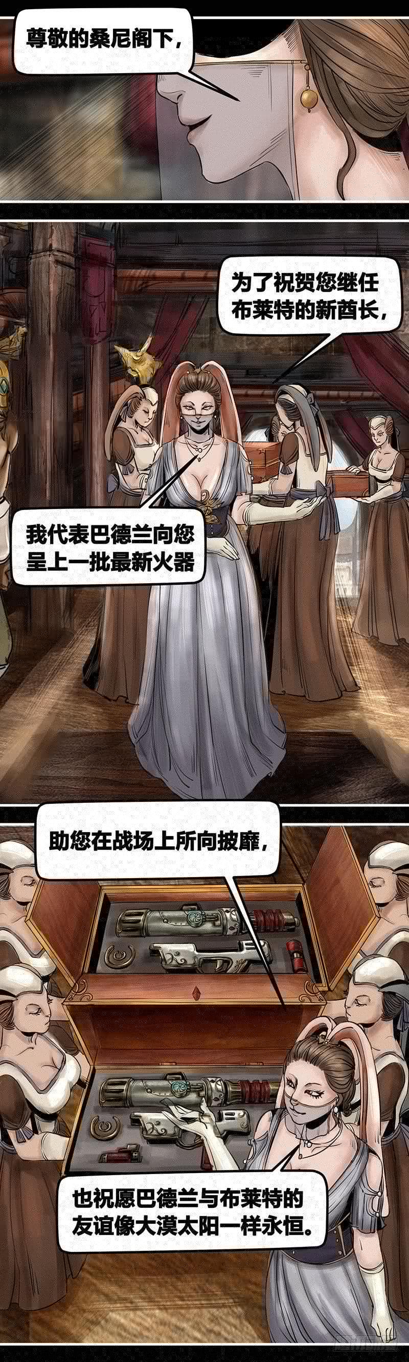 蒸汽世界韩漫全集-番外篇第5话猎场上的暗影（上）无删减无遮挡章节图片 