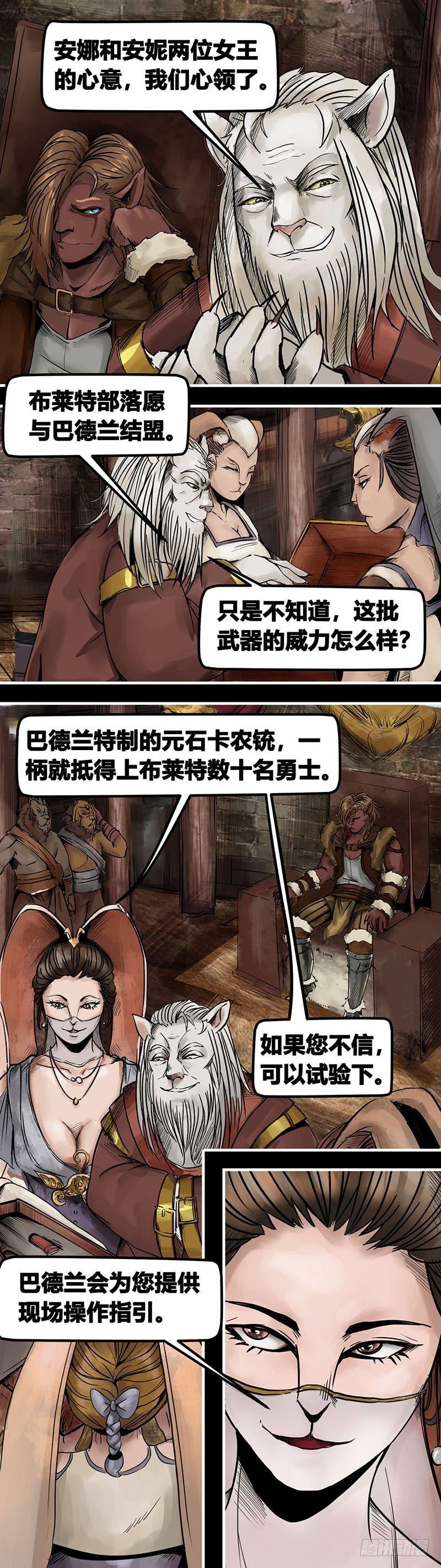 蒸汽世界韩漫全集-番外篇第5话猎场上的暗影（上）无删减无遮挡章节图片 
