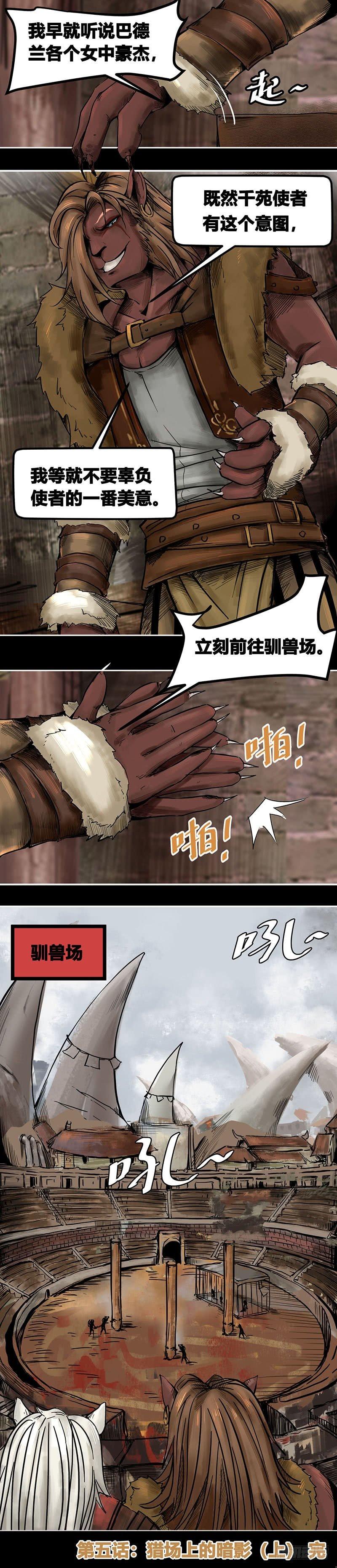 蒸汽世界韩漫全集-番外篇第5话猎场上的暗影（上）无删减无遮挡章节图片 