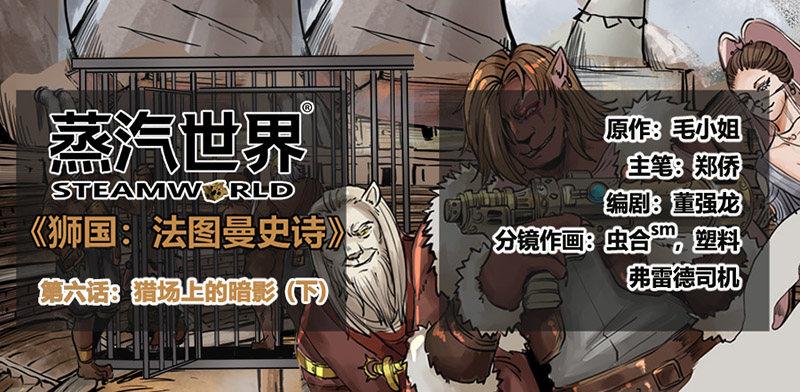蒸汽世界韩漫全集-番外篇第6话猎场上的暗影（下）无删减无遮挡章节图片 