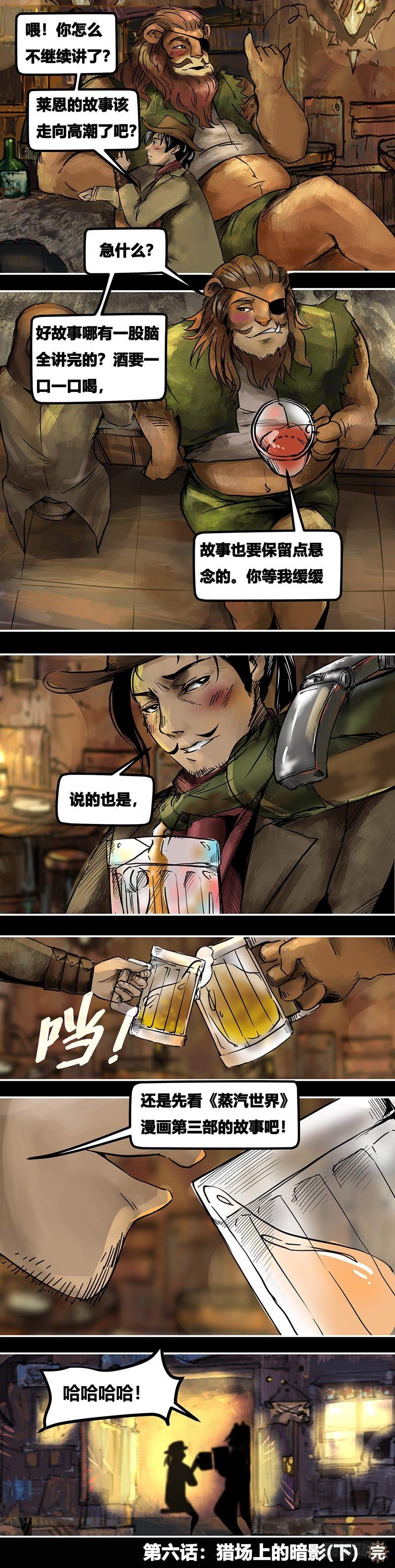 蒸汽世界韩漫全集-番外篇第6话猎场上的暗影（下）无删减无遮挡章节图片 