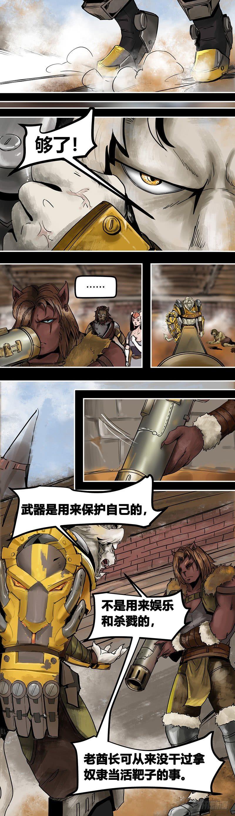 蒸汽世界韩漫全集-番外篇第6话猎场上的暗影（下）无删减无遮挡章节图片 