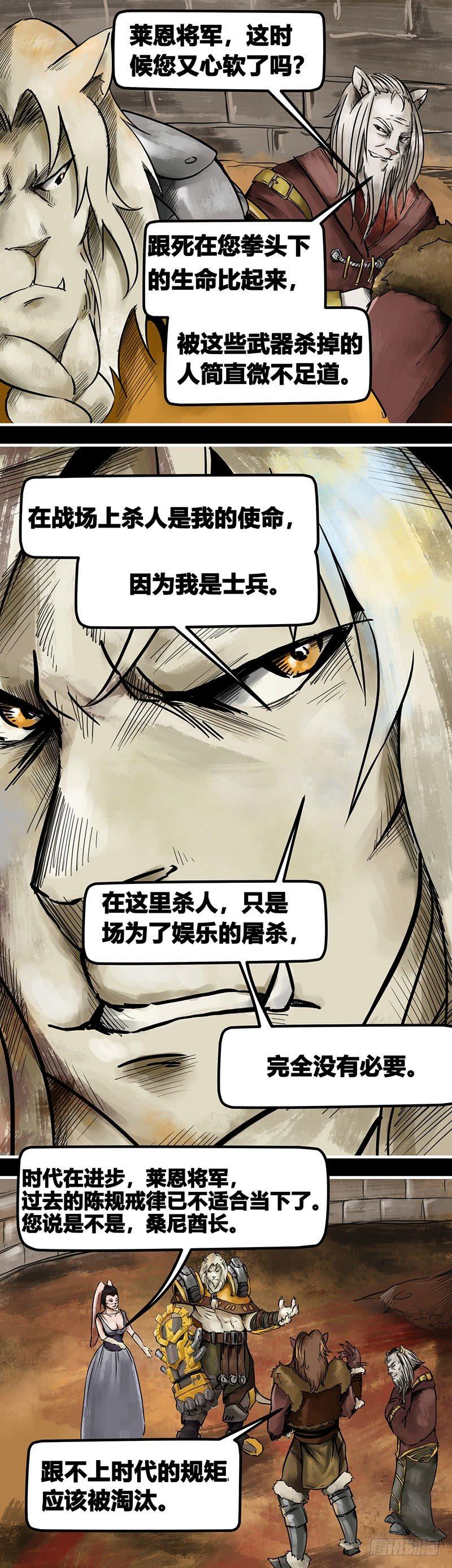 蒸汽世界韩漫全集-番外篇第6话猎场上的暗影（下）无删减无遮挡章节图片 