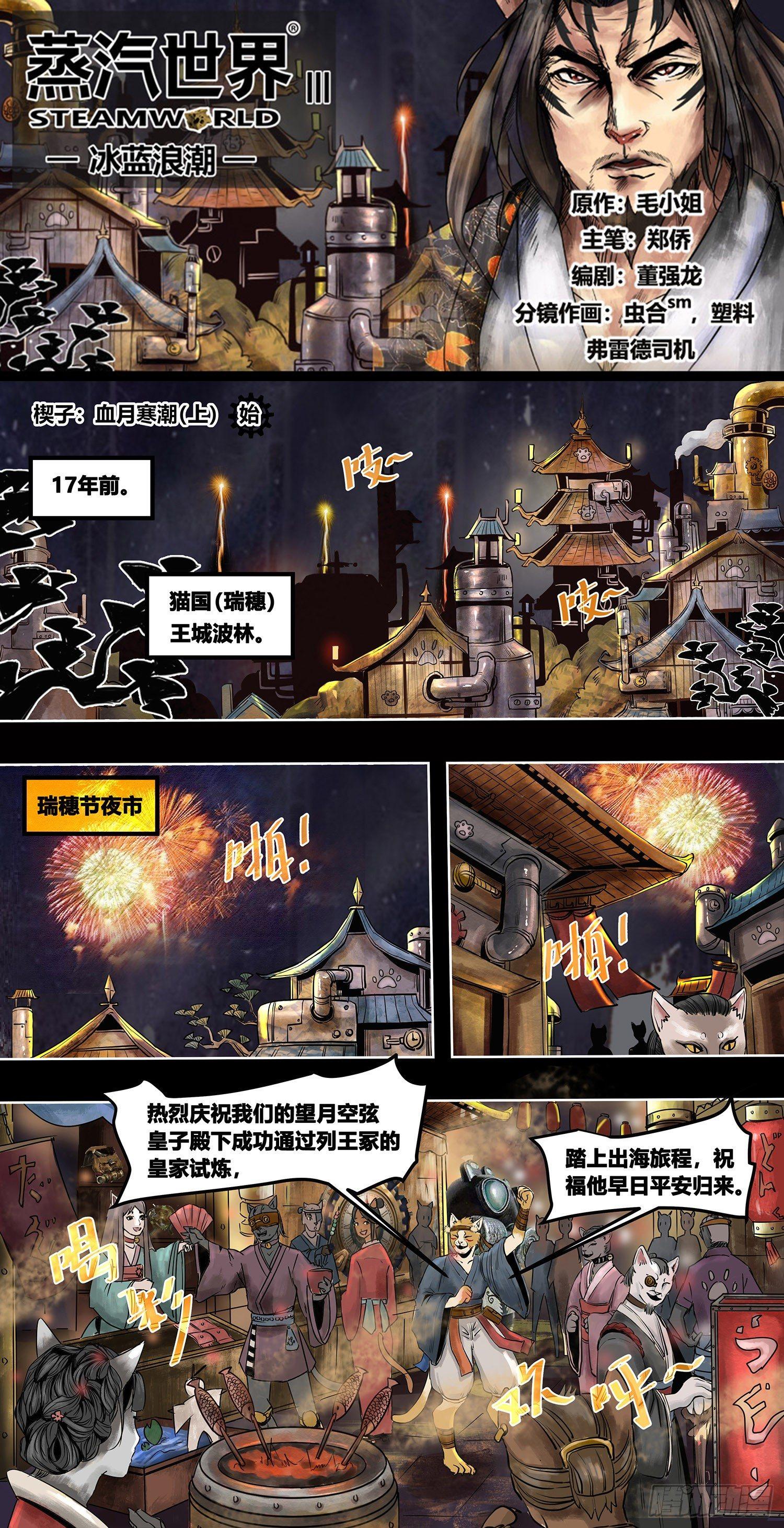 蒸汽世界韩漫全集-第3部楔子 血月寒潮（上）无删减无遮挡章节图片 