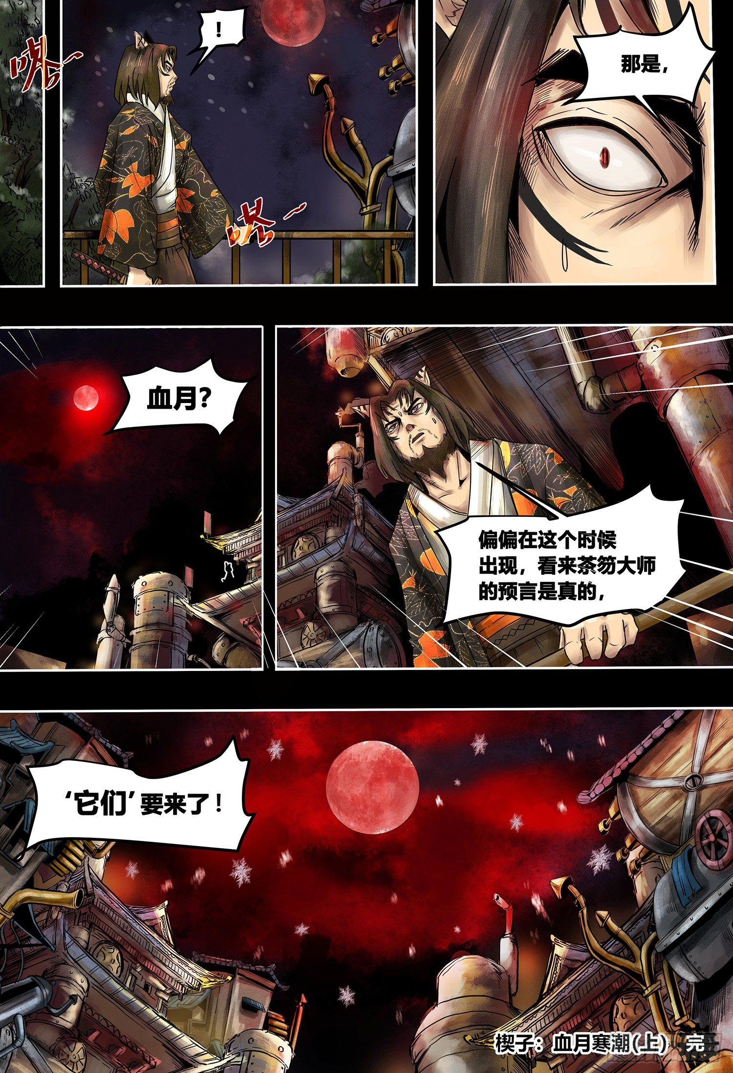 蒸汽世界韩漫全集-第3部楔子 血月寒潮（上）无删减无遮挡章节图片 