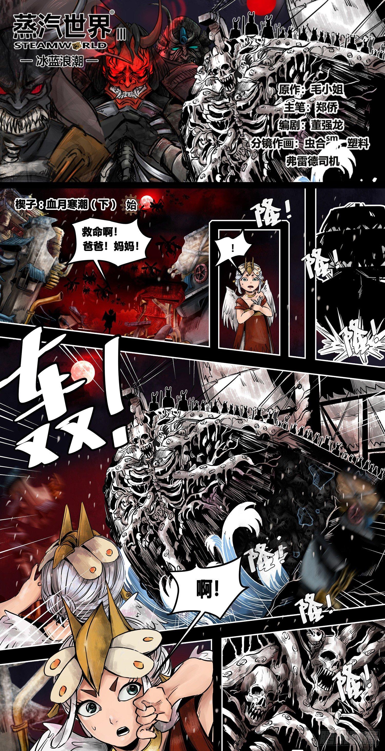 蒸汽世界韩漫全集-第3部楔子 血月寒潮（下）无删减无遮挡章节图片 